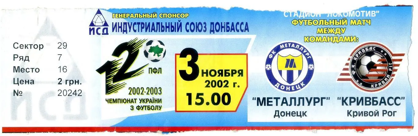 Билет Металлург Донецк - Кривбасс Кривой Рог - 3.11.2002
