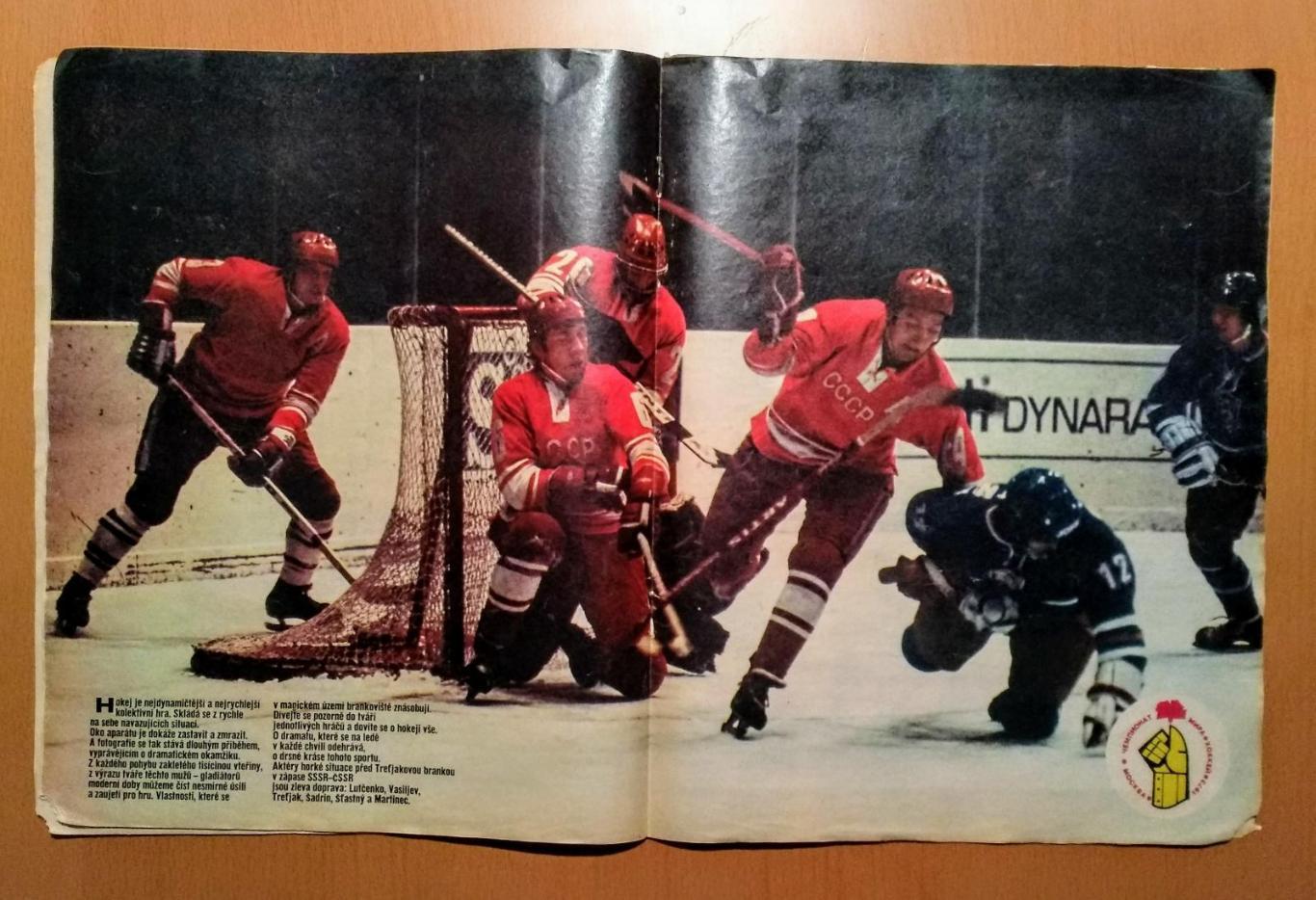 Стадион № 18 Stadion 1973 Чемпионат Мира по Хоккею в Москве 3