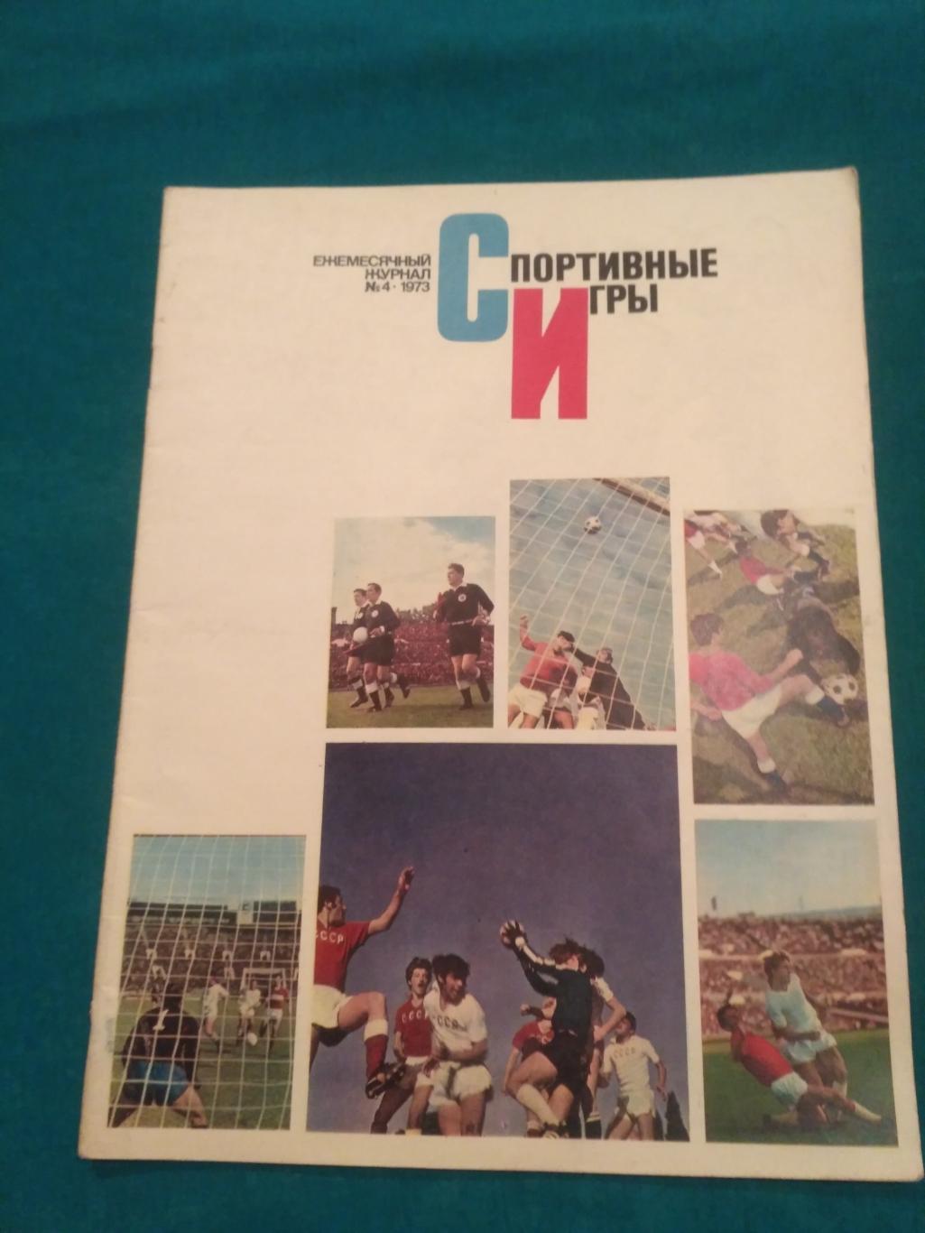 Суперсерия 1972 СССР Канада Хоккей Журнал Спортивные Игры № 4 1973 Шадрин Петров