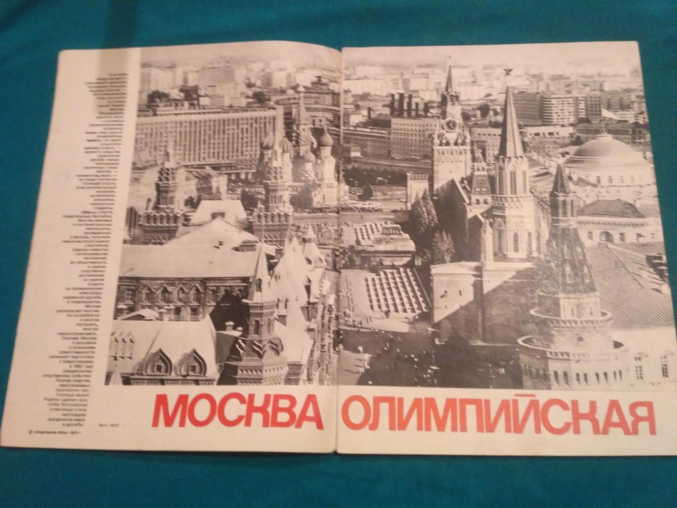 Суперсерия СССР Канада Хоккей - Журнал Спортивные Игры № 12 1974 Якушев Харламов 1