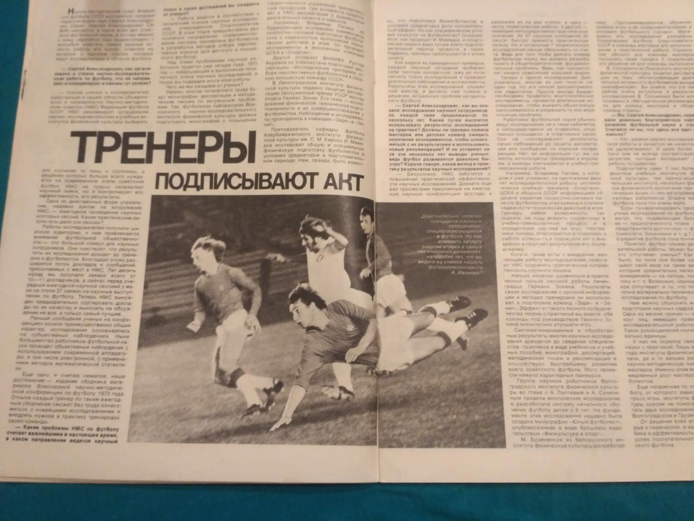 Суперсерия 1974 СССР Канада Хоккей Журнал Спортивные Игры № 3 1975 Васильев Халл 3