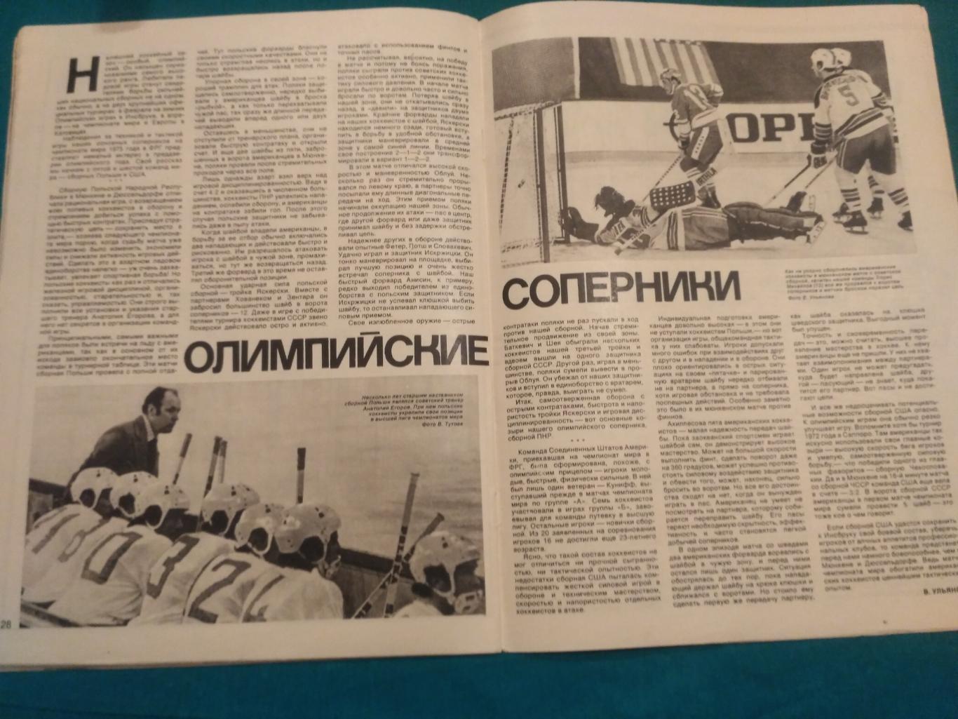 Суперсерия 1972 СССР Канада Хоккей Спортивные Игры № 11 1975 Драйден Эспозито 2