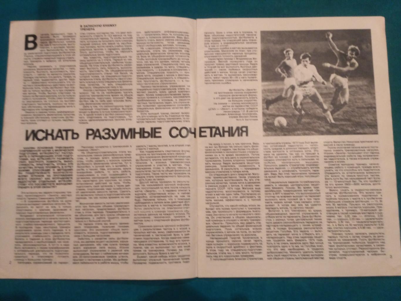 Суперсерия 1972 СССР Канада Хоккей - Журнал Спортивные Игры № 8 1974 Мальцев 1