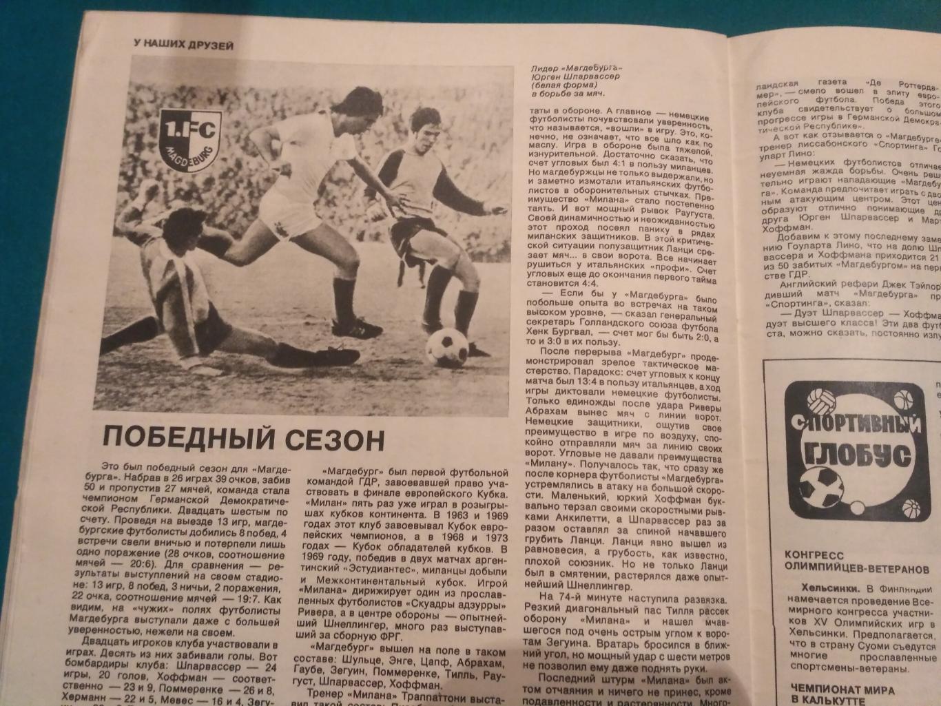 Суперсерия 1972 СССР Канада Хоккей - Журнал Спортивные Игры № 8 1974 Мальцев 3