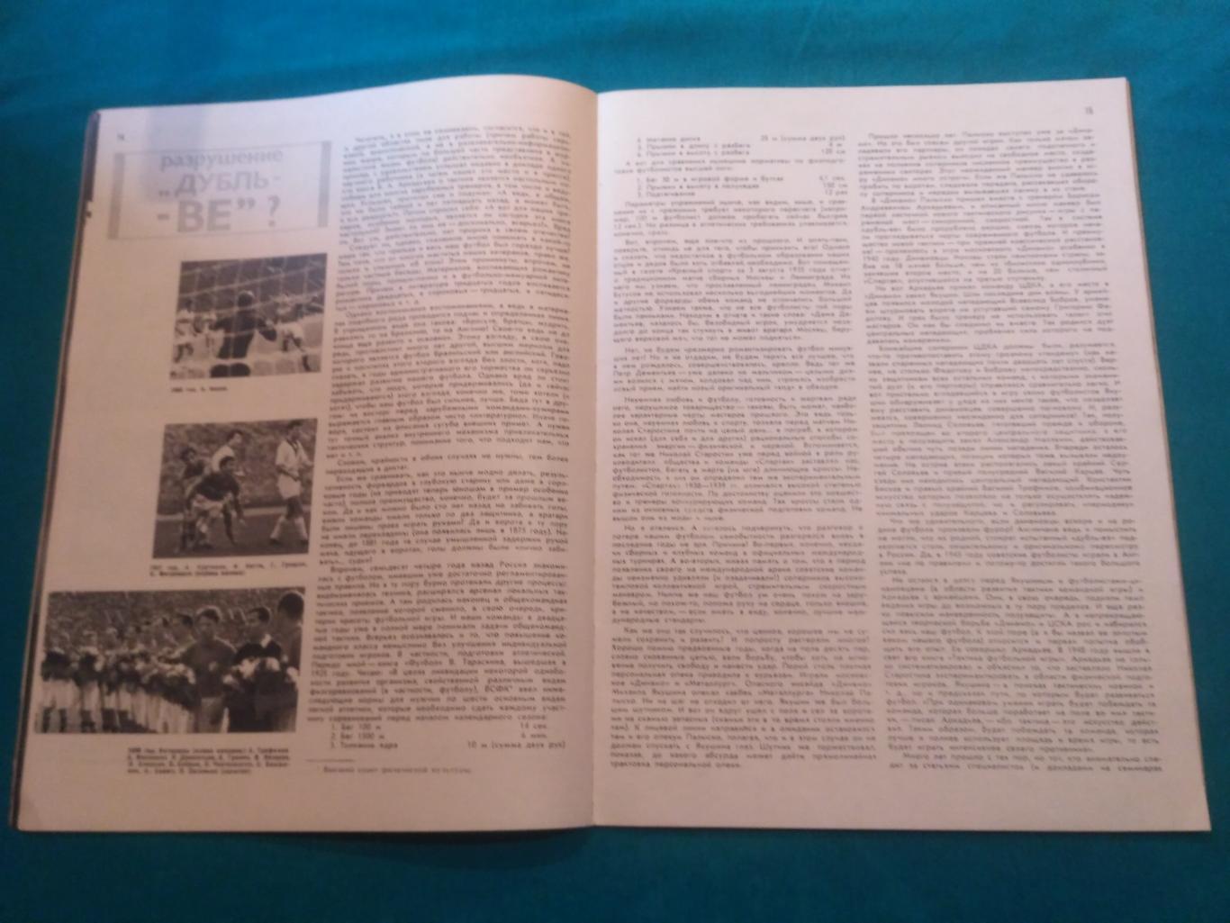 Журнал ФиС № 6 1971 - Хурцилава Киселев Старшинов Фирсов Мальцев Футбол Хоккей 2