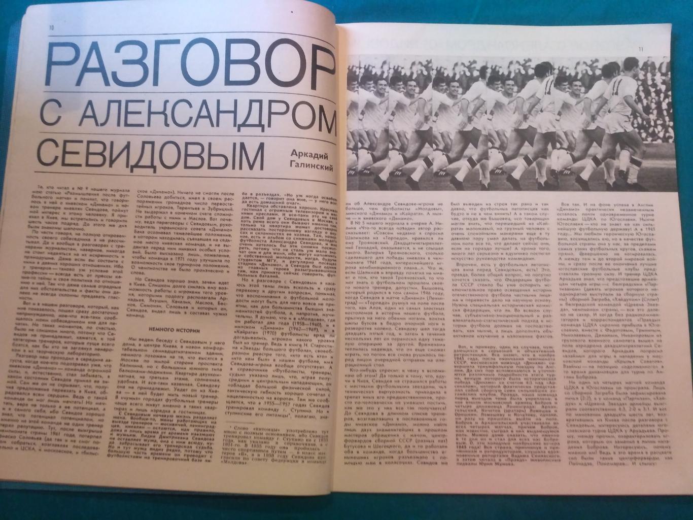 Журнал ФиС № 11 1971 - Севидов Мальцев Жаирзиньо Тостао - Футбол Хоккей 4