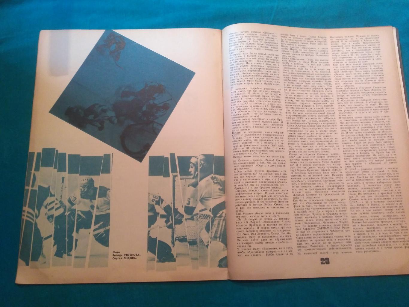 Журнал ФиС № 2 1974 - Хоккей СССР-ФРГ - Тихонов Мальцев - Бокс 4