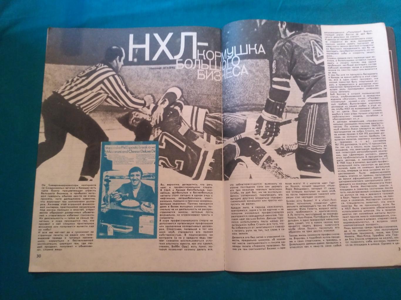 Журнал ФиС № 10 1973 - Футбол - Хоккей - НХЛ - Капличный 2