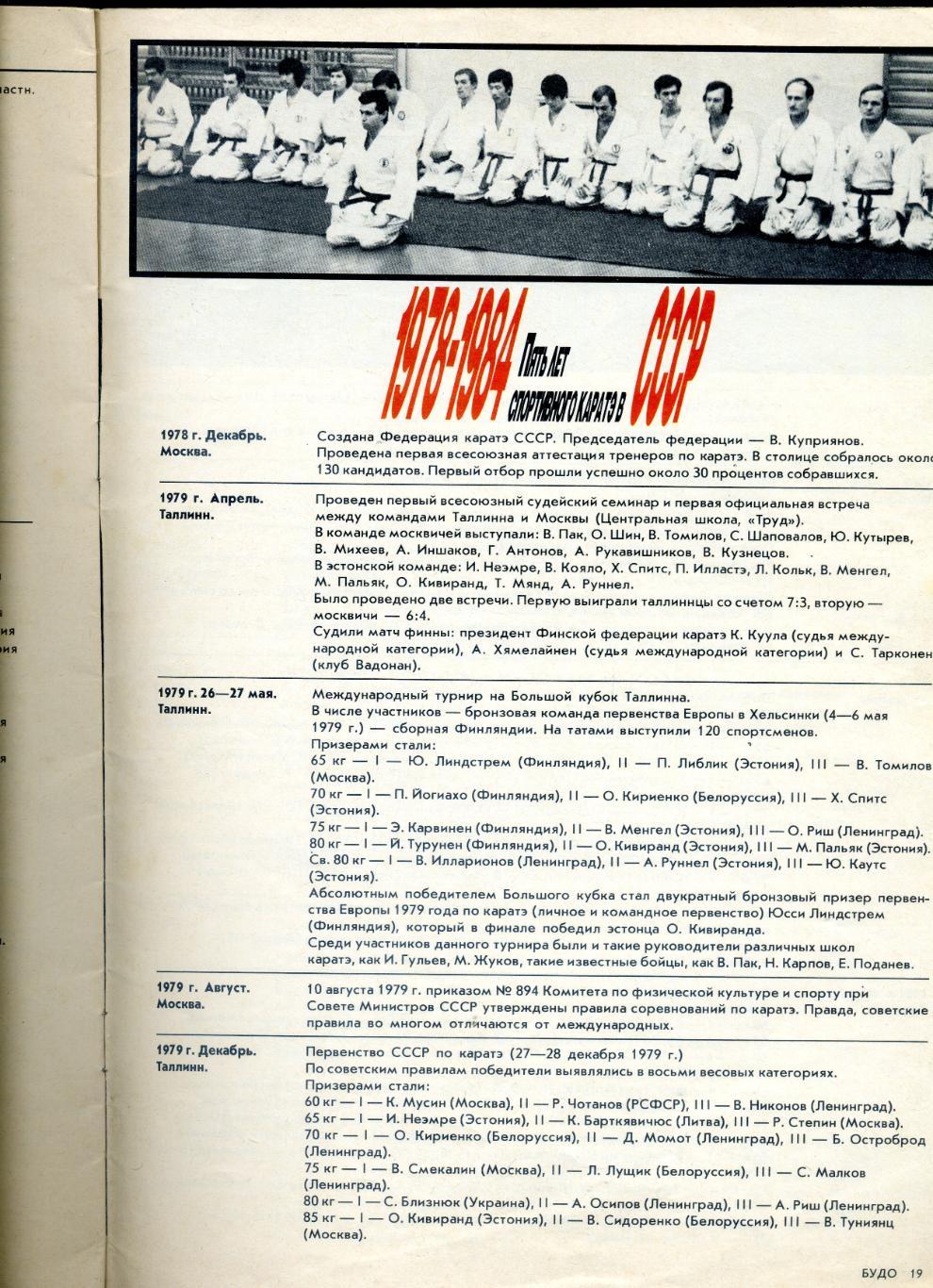 Каратэ Айкидо У-шу Рукопашный бой Боевые искусства Восточные единоборства Журнал 7