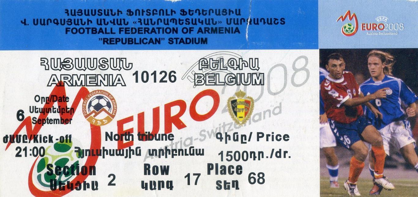 Билет Армения - Бельгия 6.09.2006