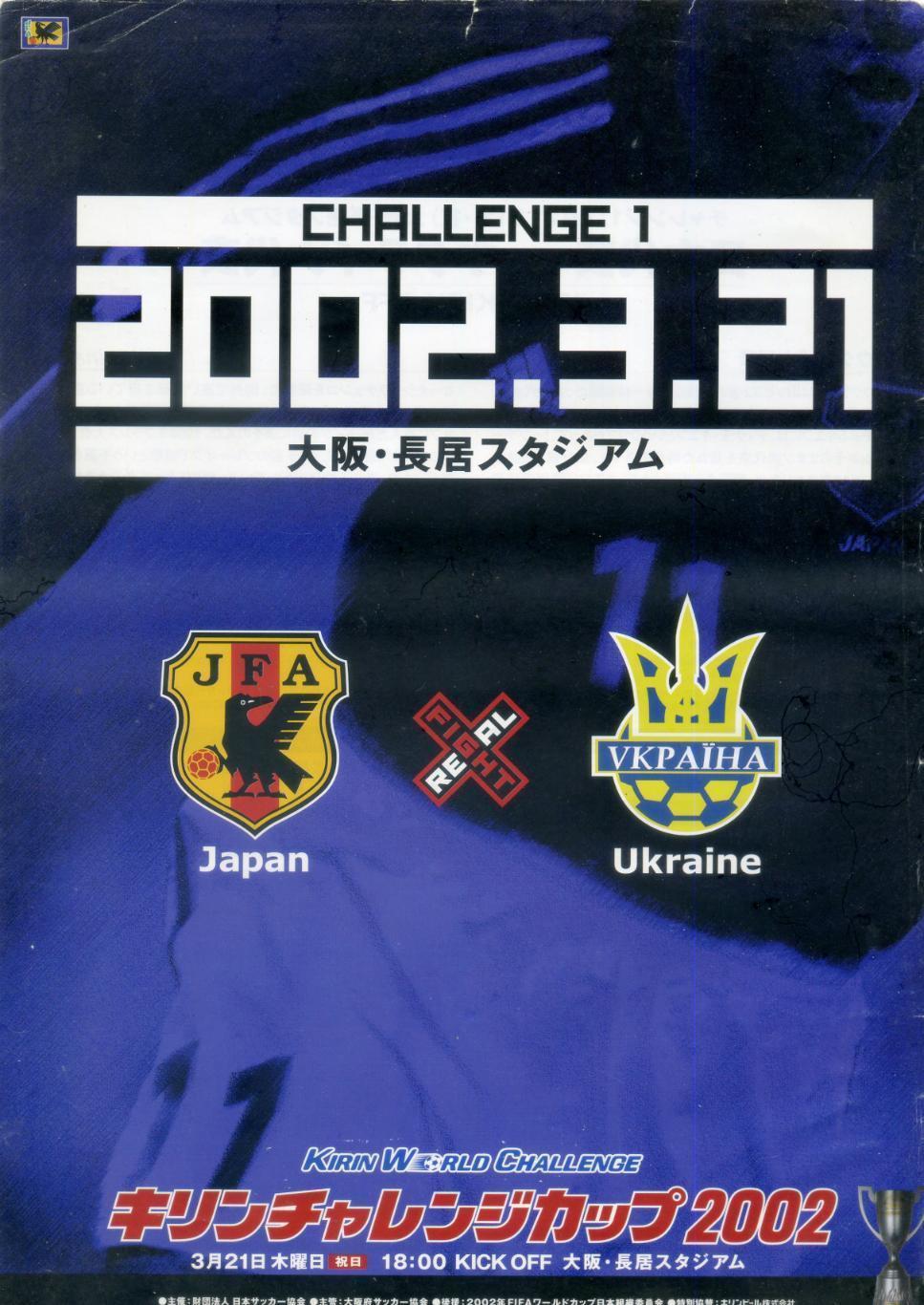 Япония - Украина 2002 - Идеальное состояние + 2 вкладыша 1