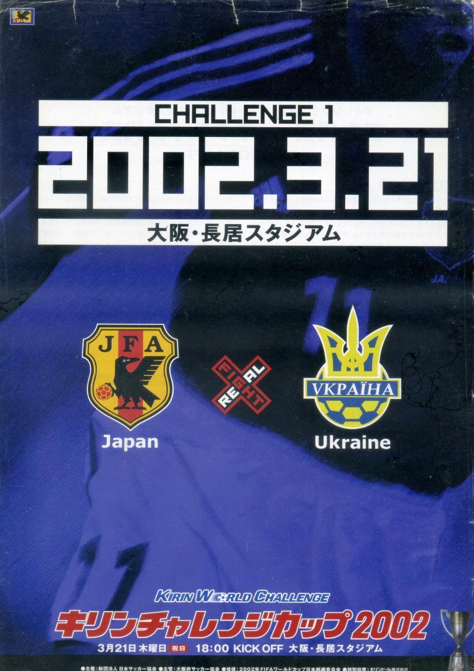 Япония - Украина 2002 - Идеальное состояние + 2 вкладыша 3