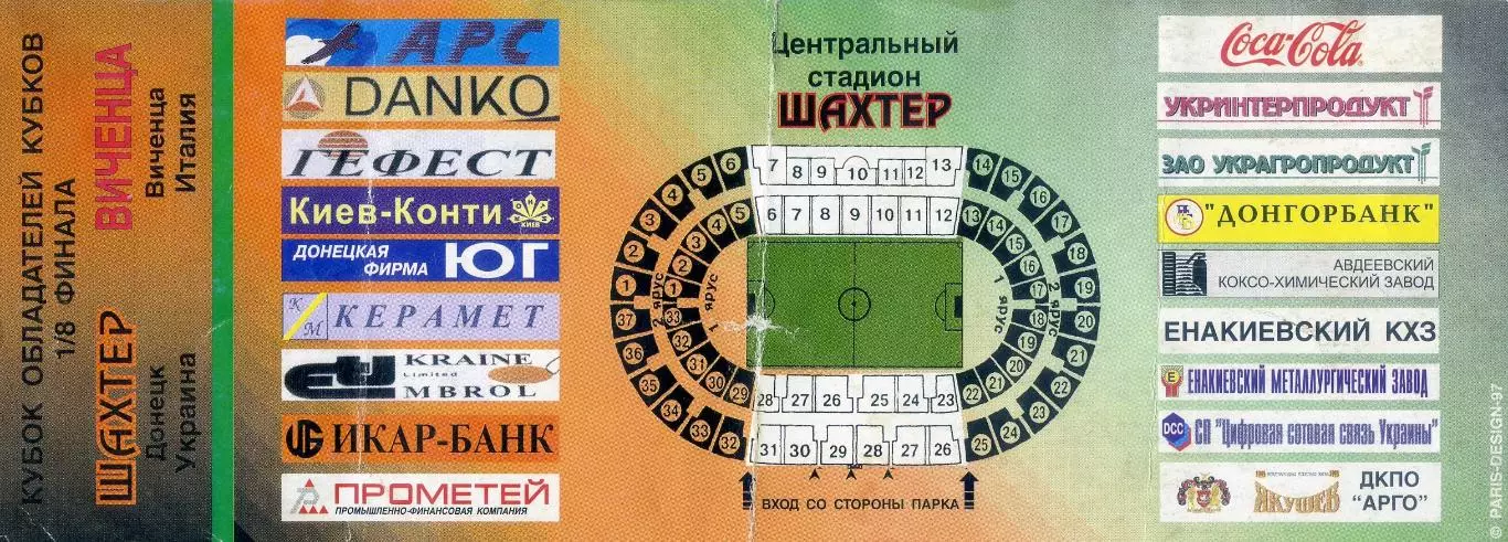 Билет Шахтер Донецк Украина - Виченца Италия 1997 1