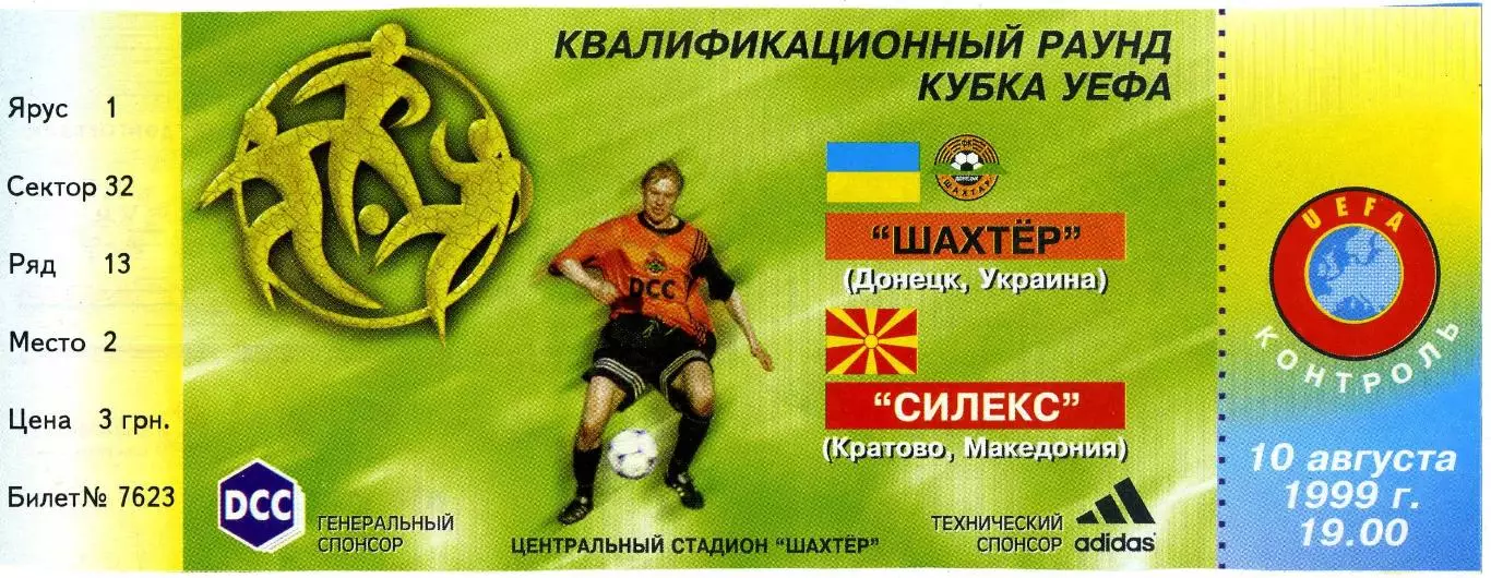 Билет Карабах Азербайджан - Металлург Скопье Македония 2013 - ИДЕАЛ + Силекс 1