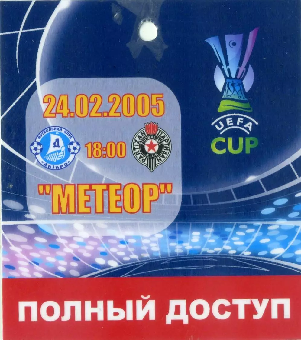 Партизан Белград Сербия - Шахтер Днепр Карабах + Сартид + теннис 16 билетов 1