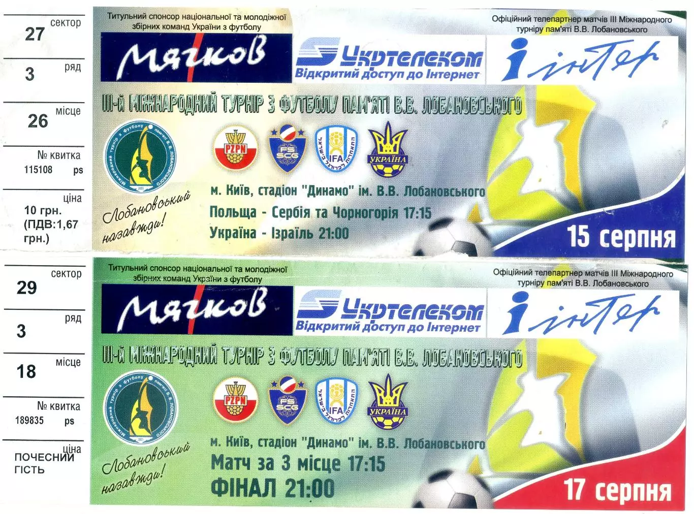 Партизан Белград Сербия - Шахтер Днепр Карабах + Сартид + теннис 16 билетов 4