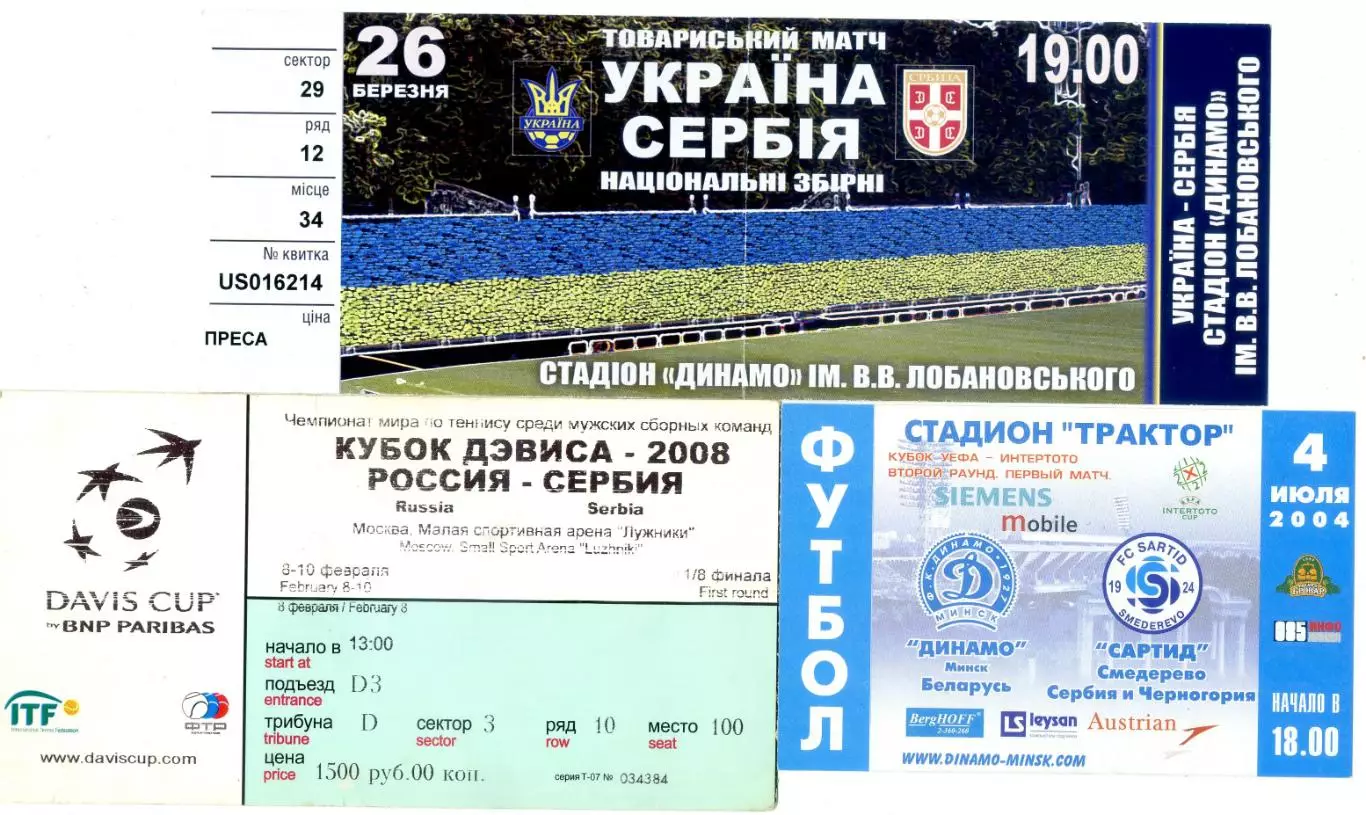 Партизан Белград Сербия - Шахтер Днепр Карабах + Сартид + теннис 16 билетов 5