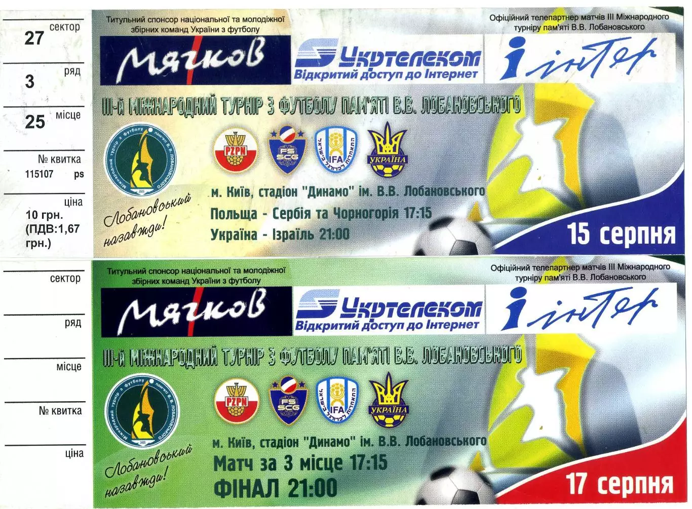 Црвена Звезда Белград Сербия-Кайрат ЦСКА Динамо Киев + Сартид теннис 11 билетов 2