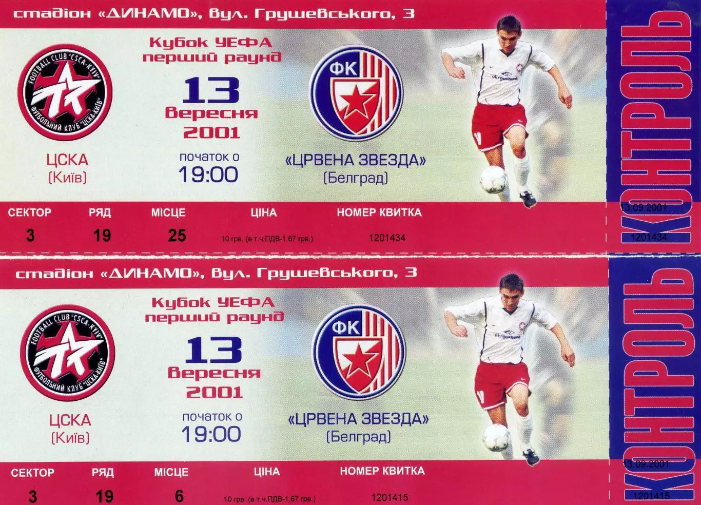 Црвена Звезда Белград Сербия-Кайрат ЦСКА Динамо Киев + Сартид теннис 11 билетов 3