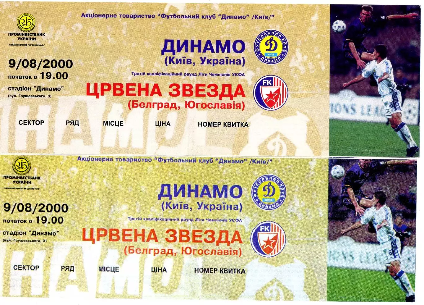 Црвена Звезда Белград Сербия-Кайрат ЦСКА Динамо Киев + Сартид теннис 11 билетов 4