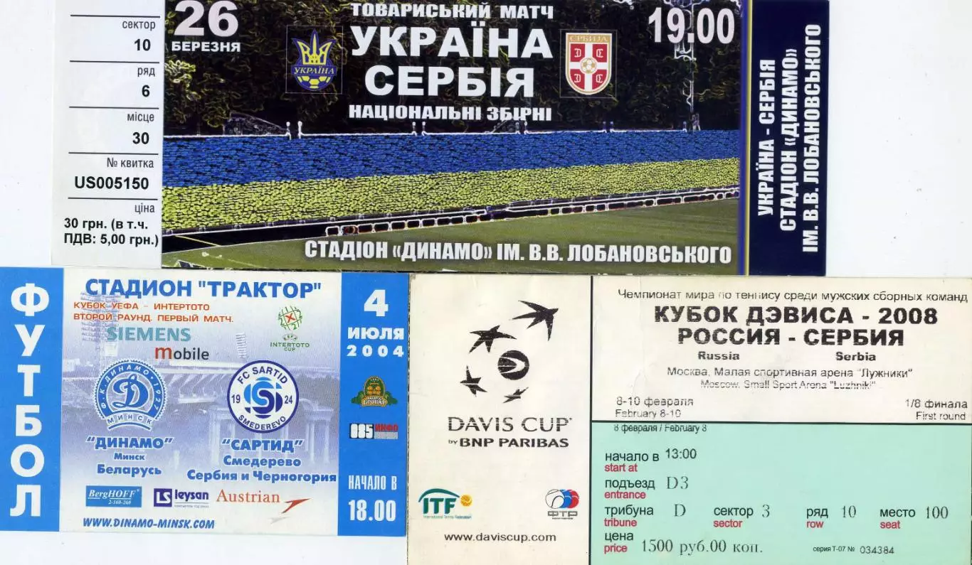 Црвена Звезда Белград Сербия-Кайрат ЦСКА Динамо Киев + Сартид теннис 11 билетов 5