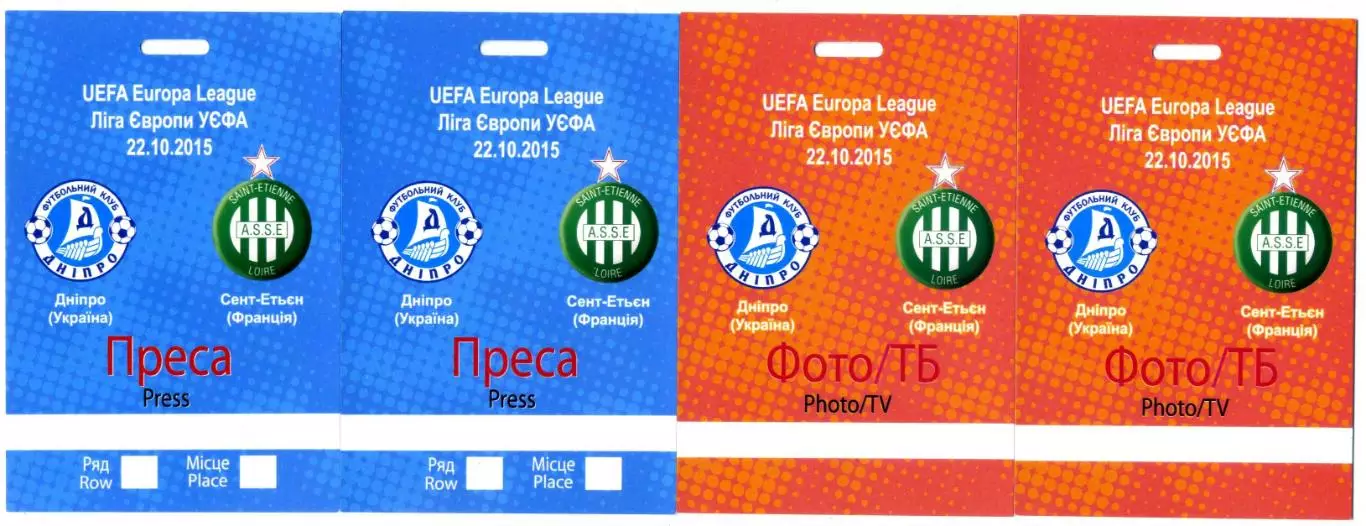 Аккредитация Днепр Украина - Сент-Этьен Франция 2015