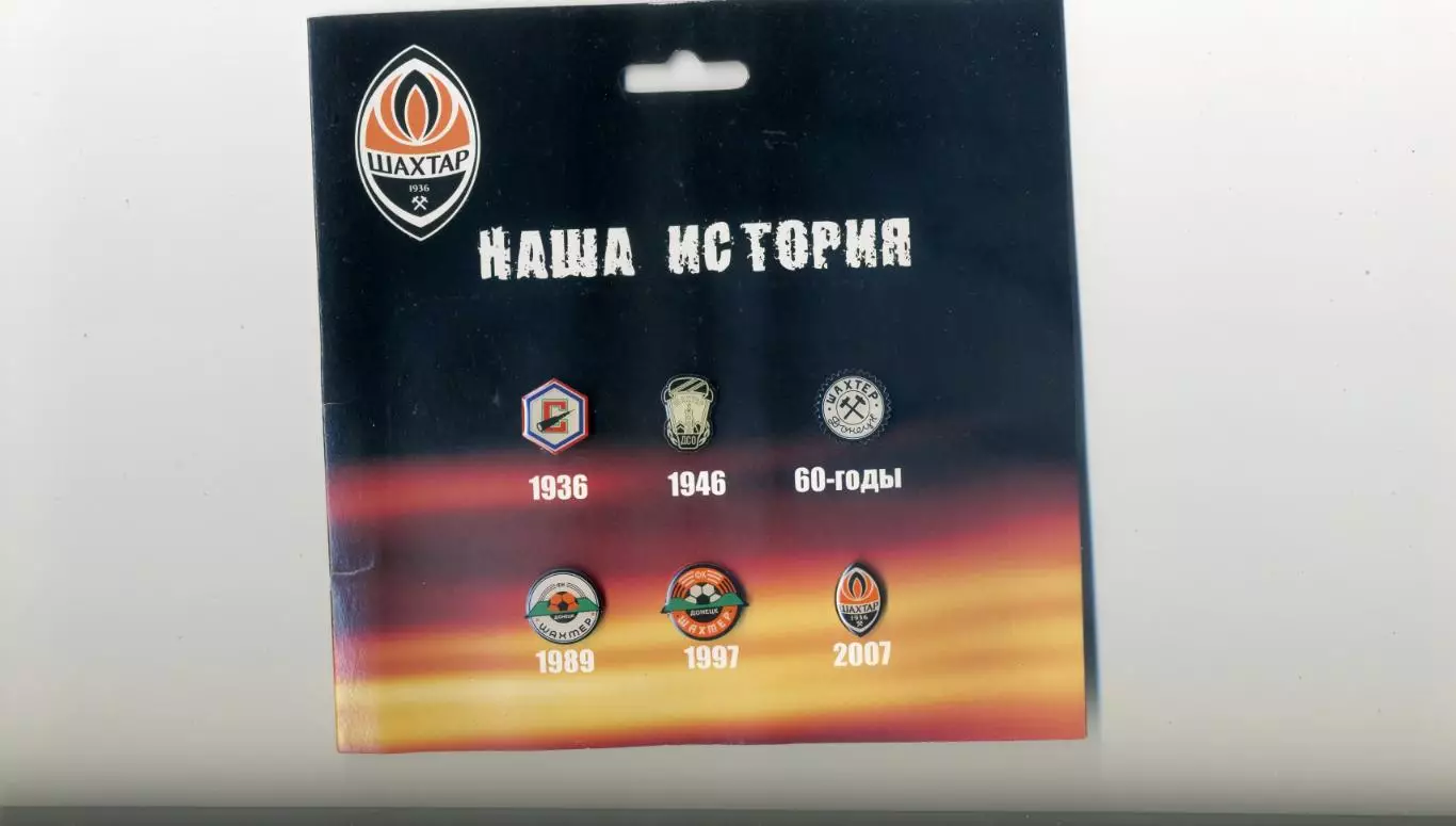 Шахтер Донецк - Набор знаков - Наша История 1936 - 2007 - пластмасса