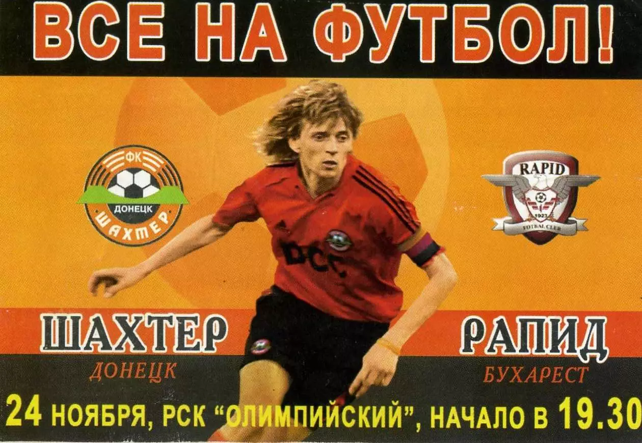 Шахтер Донецк - Рапид Бухарест Румыния 2005 Кубок УЕФА - редкий флаер - Тимощук