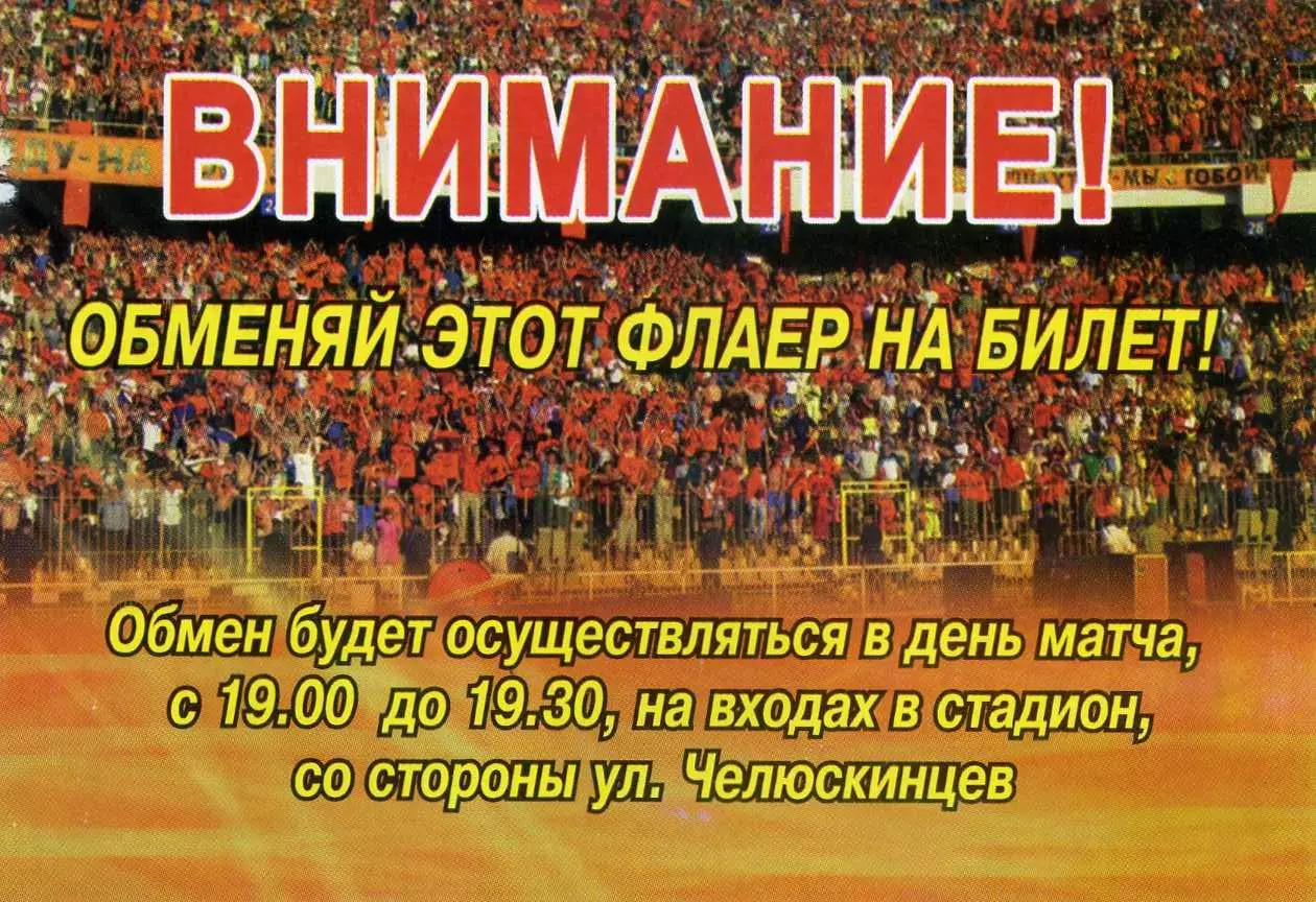 Шахтер Донецк - Рапид Бухарест Румыния 2005 Кубок УЕФА - редкий флаер - Тимощук 1