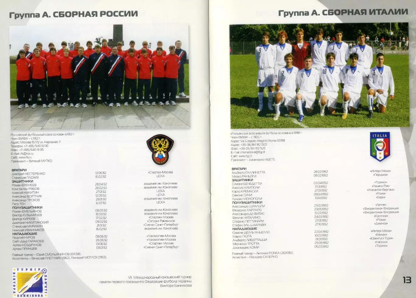 Россия Украина Польша 2008 - Турнир памяти Виктора Банникова - программа + 2