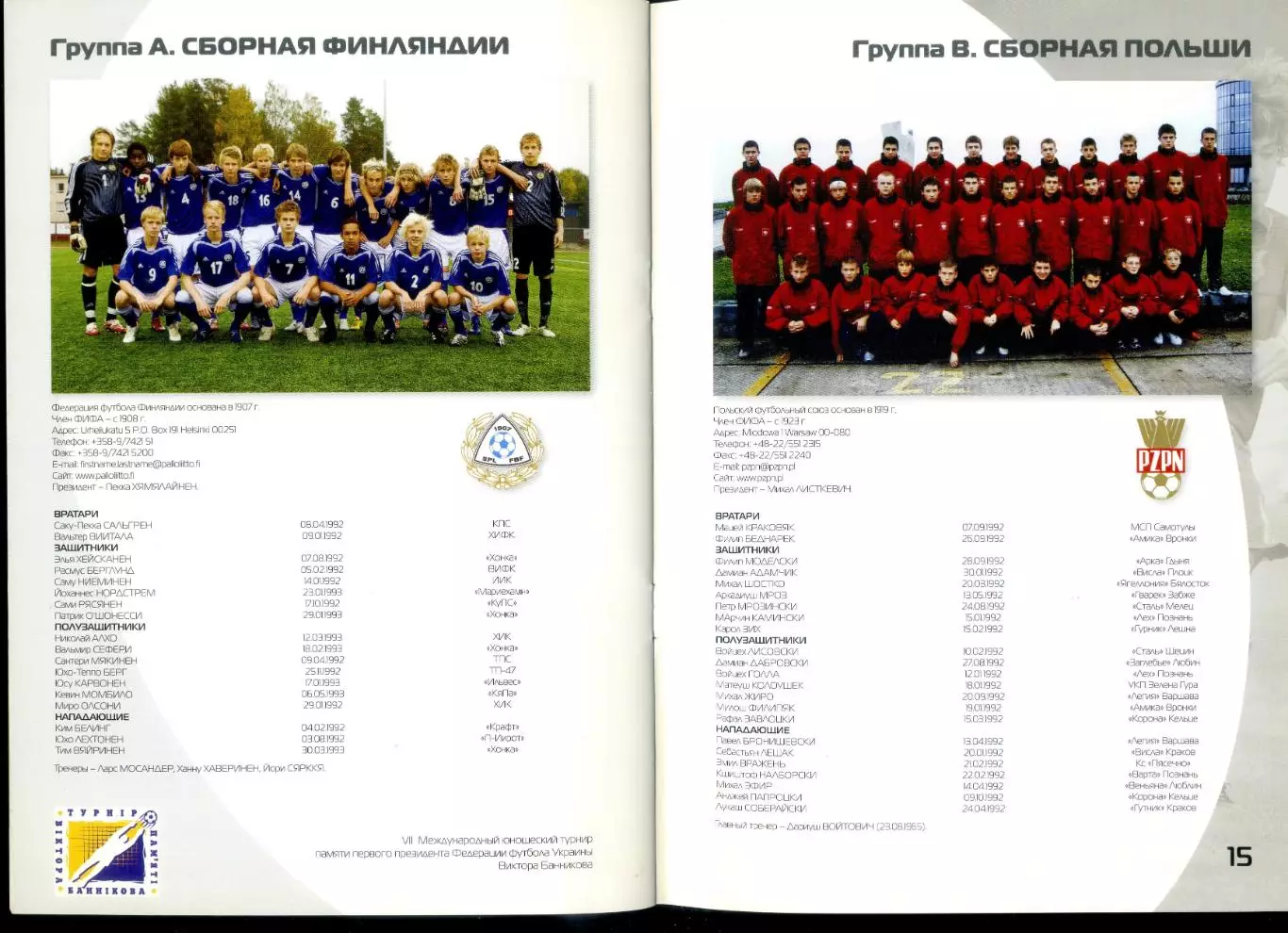 Россия Украина Польша 2008 - Турнир памяти Виктора Банникова - программа + 3