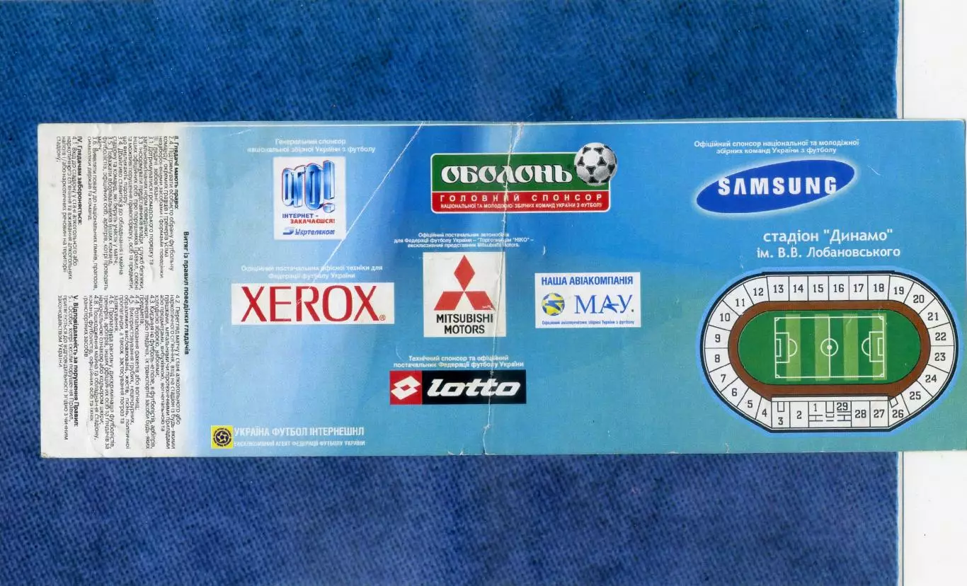 Билет Украина - Узбекистан 2007 + Украина - Израиль (молодежные сборные) 1