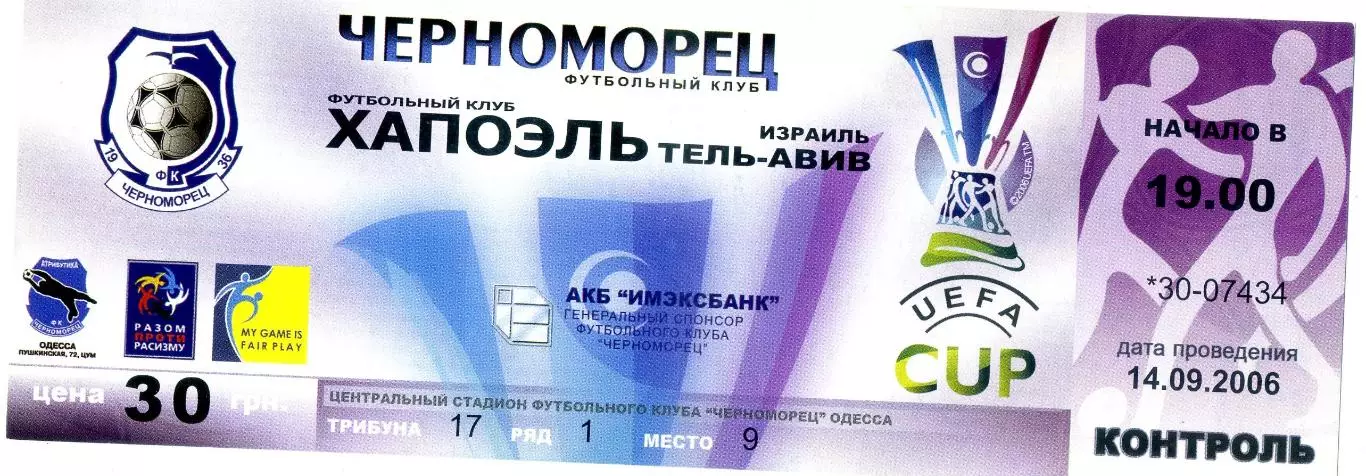 Черноморец Одесса Украина - Хапоэль Тель-Авив Израиль 2006 Кубок УЕФА - ИДЕАЛ