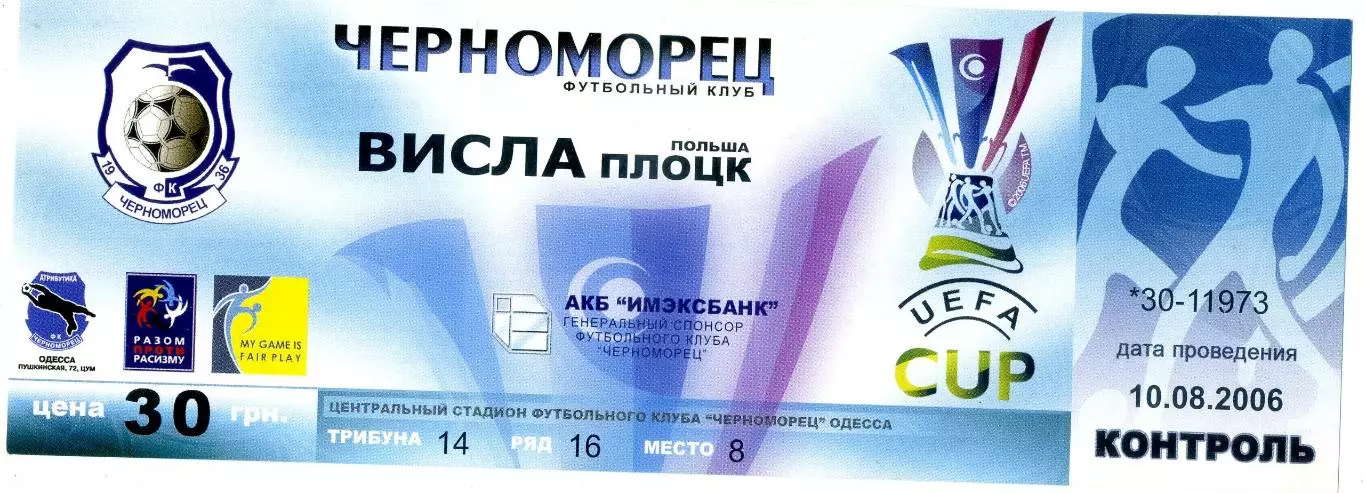 Черноморец Одесса Украина - Висла Плоцк Польша 2006 Кубок УЕФА - ИДЕАЛ