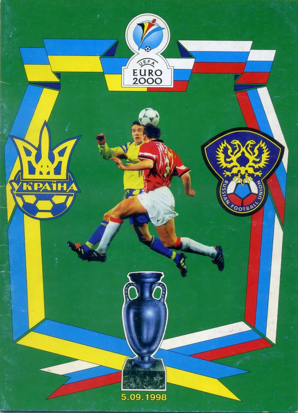 Программа Украина - Россия 1998