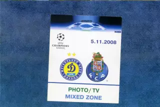 Динамо Киев Украина - Порто Португалия 2008 Лига Чемпионов - аккредитация