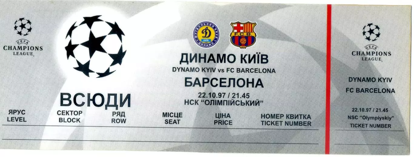 Динамо Киев Украина - Барселона Испания 1997 Лига Чемпионов Идеал Ламинированный