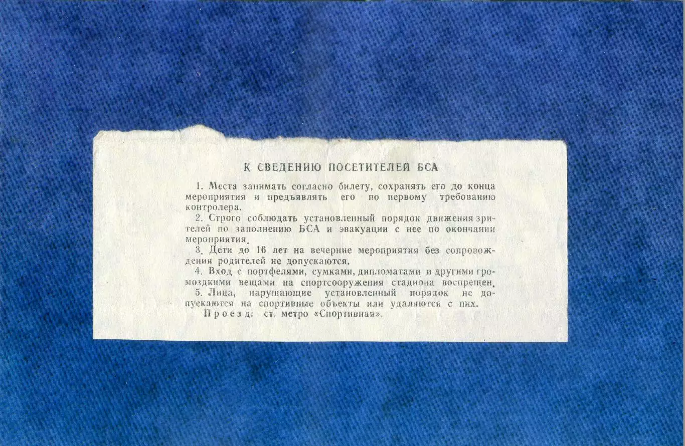 Билет СССР - Люксембург - 1984 Чемпионат Европы Юноши 2