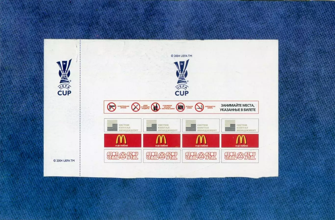 Шахтер Донецк - Севилья Испания 2007 - билет + аккредитация - Кубок УЕФА 1