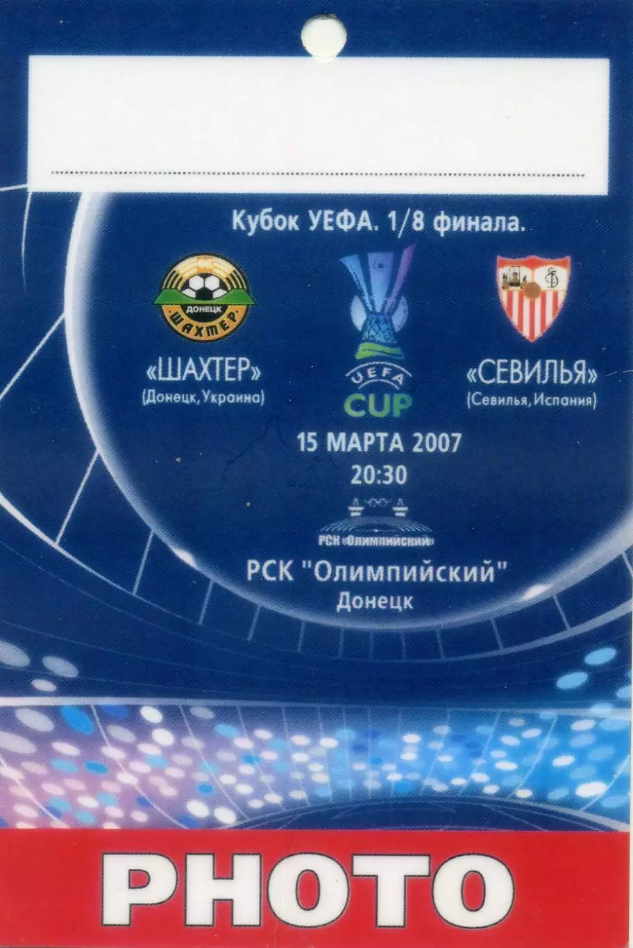 Шахтер Донецк - Севилья Испания 2007 - билет + аккредитация - Кубок УЕФА 2