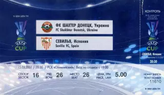 Шахтер Донецк - Севилья Испания 2007 - билет + аккредитация - Кубок УЕФА
