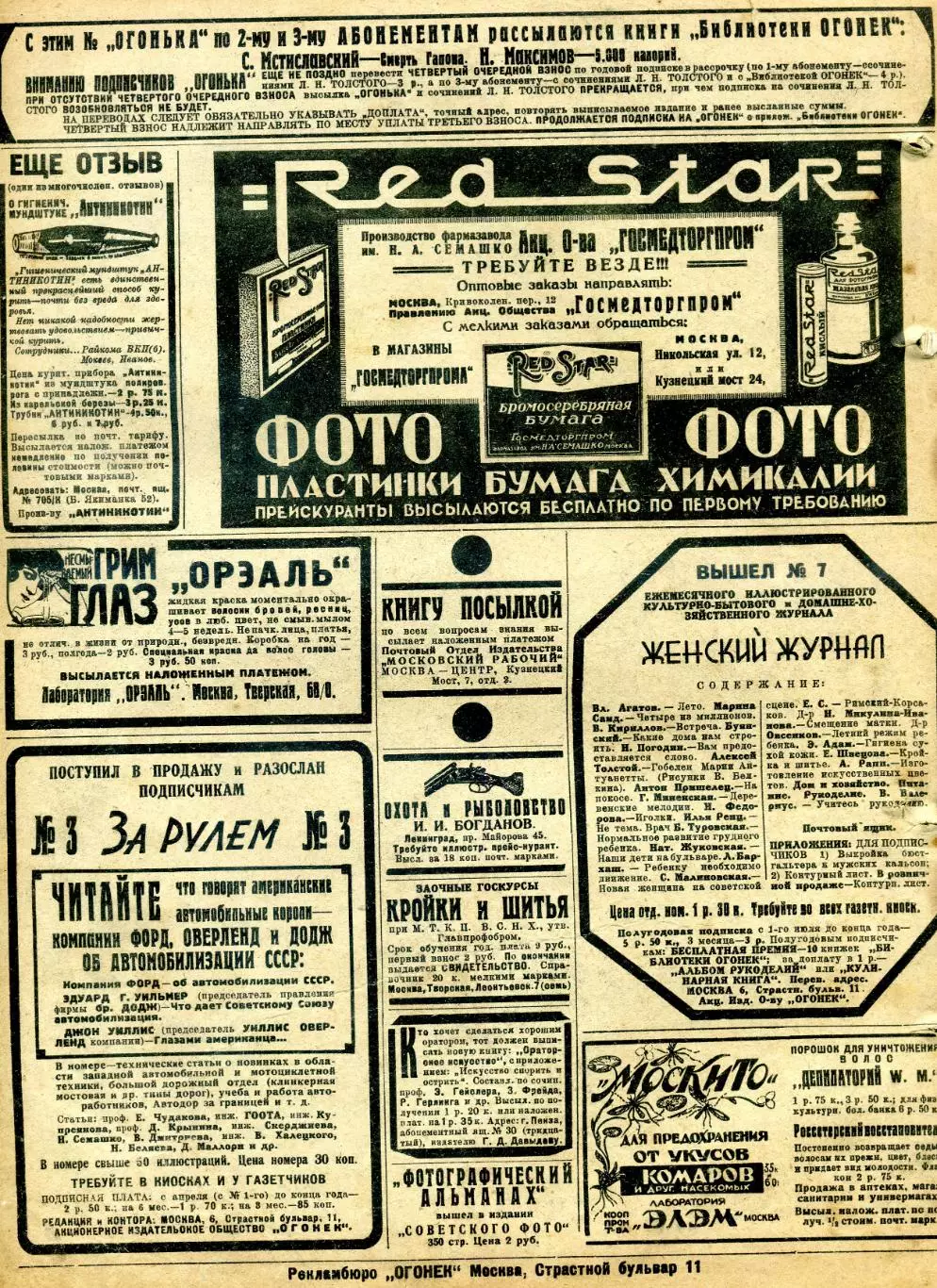 Футбол - Москва СССР (сборная) - Нижняя Австрия (сборная) - журнал Огонек 1928