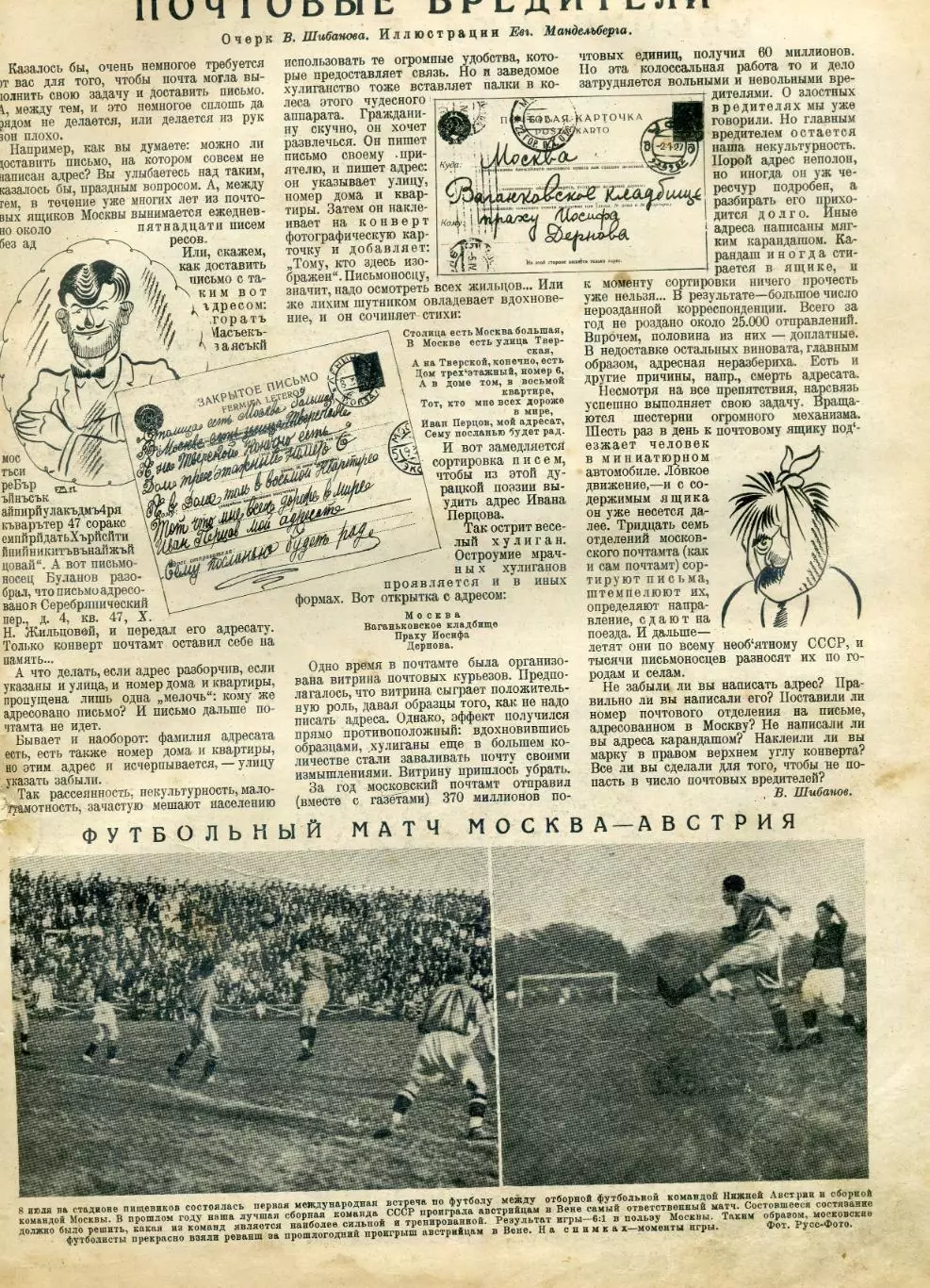 Футбол - Москва СССР (сборная) - Нижняя Австрия (сборная) - журнал Огонек 1928 1