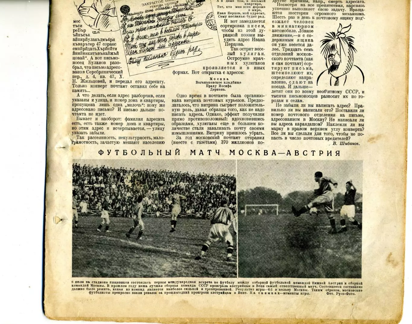 Футбол - Москва СССР (сборная) - Нижняя Австрия (сборная) - журнал Огонек 1928 2
