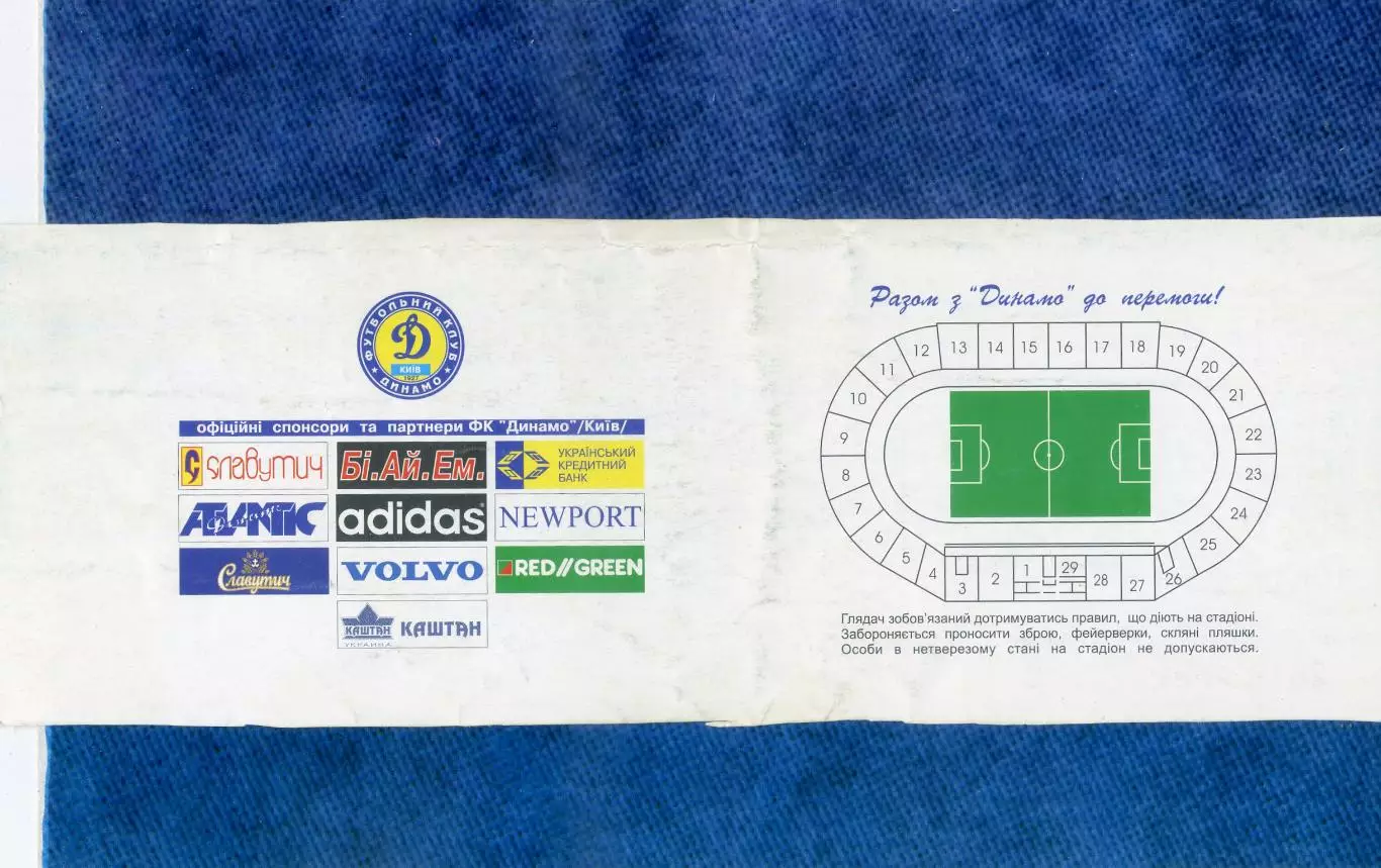 Динамо Киев Украина - Брюгге Бельгия Brugge Belgium - Friendly - 1.08.2001 1