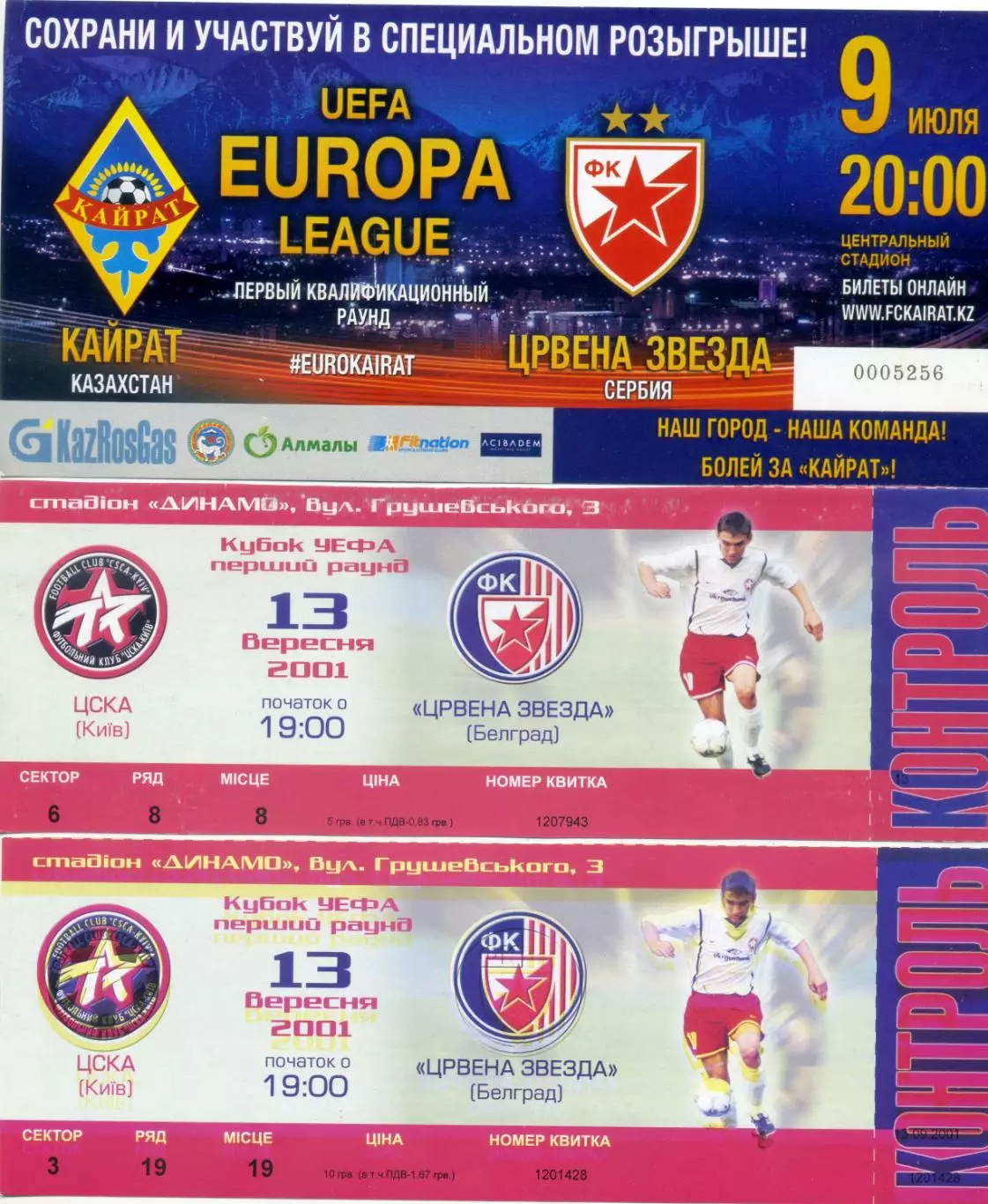 Црвена Звезда Партизан ОФК Белград Чукарички Сербия Суботица Сартид - 24 билета 2