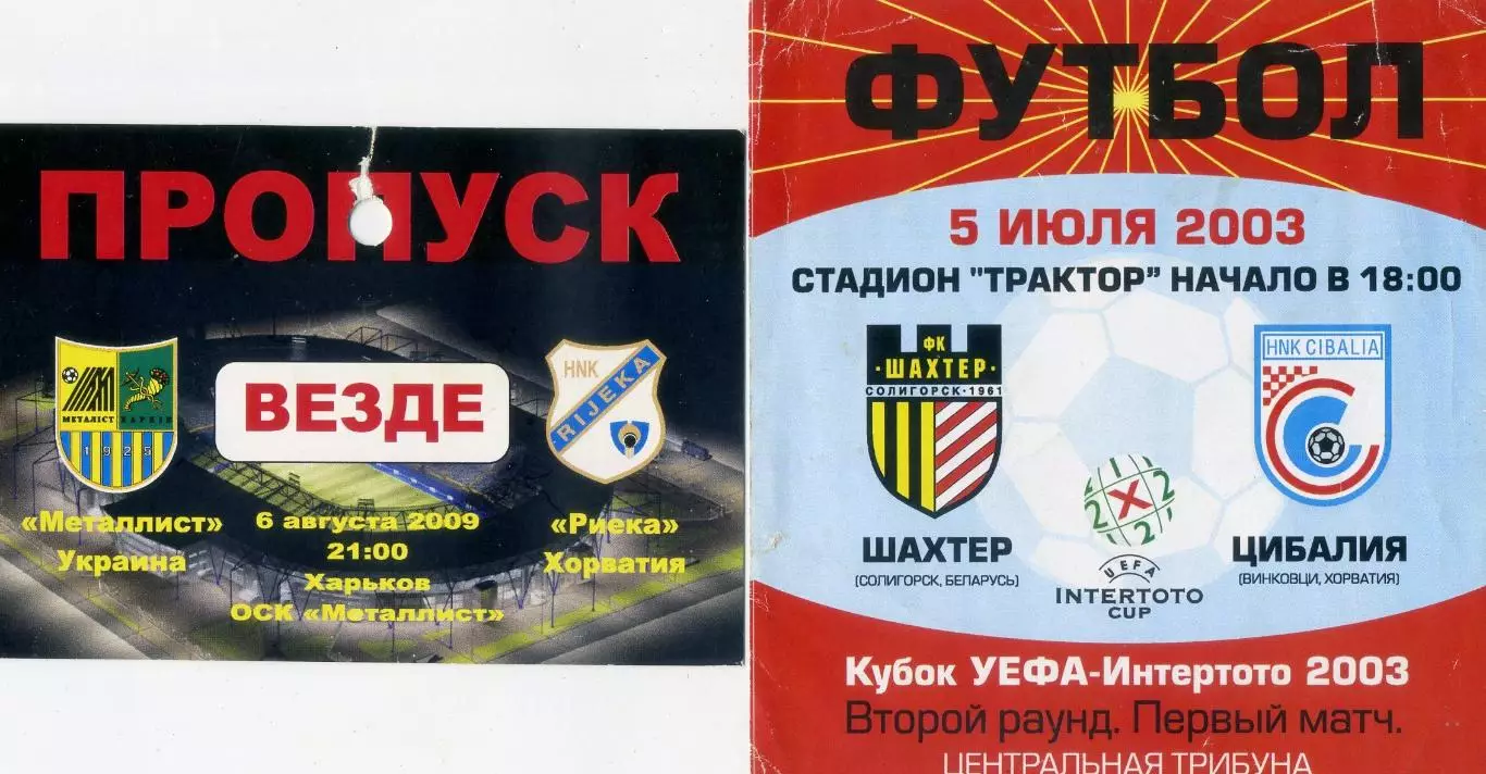 Азербайджан - Хорватия + Динамо Загреб Цибалия Риека - 7 билетов 1