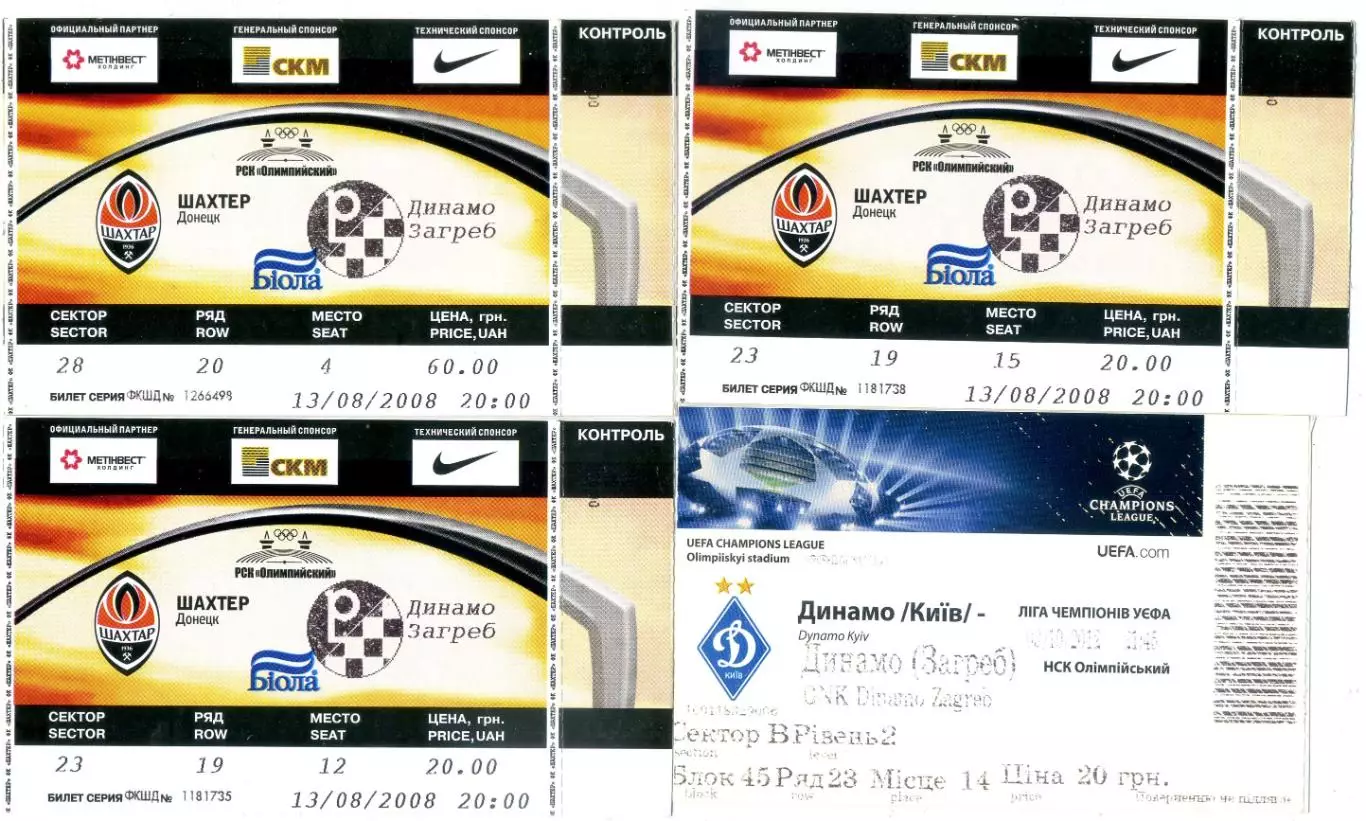 Азербайджан - Хорватия + Динамо Загреб Цибалия Риека - 7 билетов 2