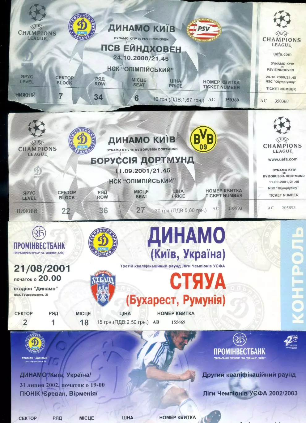 Динамо Киев Украина Dynamo Kyiv Ukraine 1997 - 2008 Еврокубки - 25 билетов 1