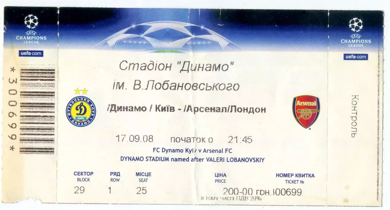 Динамо Киев Украина Dynamo Kyiv Ukraine 1997 - 2008 Еврокубки - 25 билетов 6
